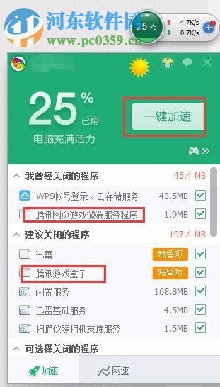 徹底卸載騰訊網(wǎng)頁游戲微端服務(wù)程序和騰訊游戲盒子的方法