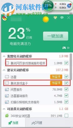 徹底卸載騰訊網(wǎng)頁游戲微端服務(wù)程序和騰訊游戲盒子的方法