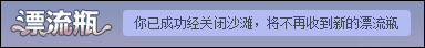 QQ漂流瓶先關(guān)閉再打開(kāi)的方法