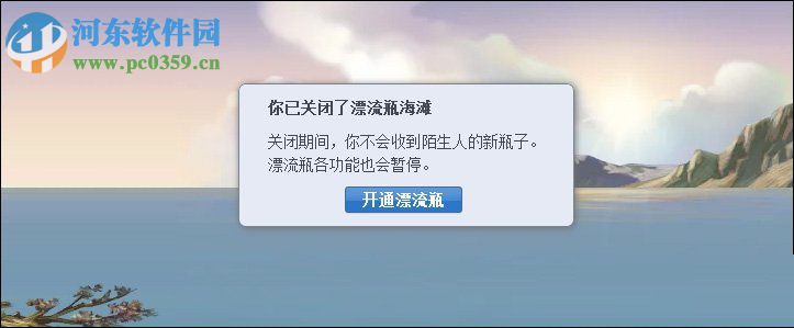 QQ漂流瓶先關(guān)閉再打開(kāi)的方法