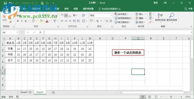 excel動態圖表制作教程