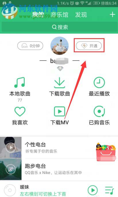 QQ音樂贈送好友會員的教程
