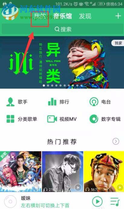 QQ音樂贈送好友會員的教程