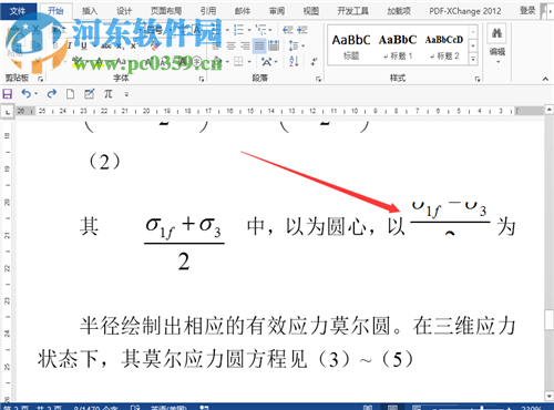 處理word公式顯示不全的方法