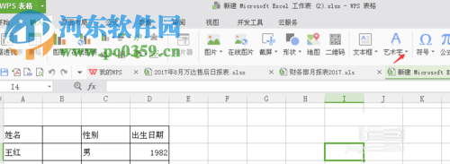 Excel中插入藝術字的方法