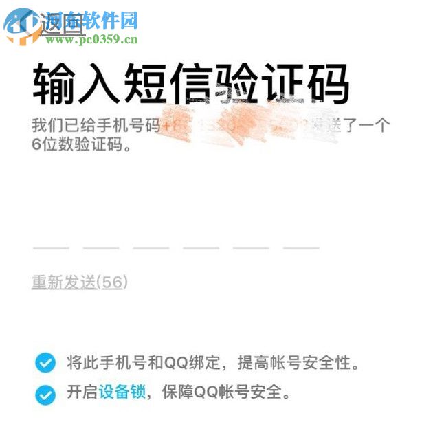 使用一個(gè)手機(jī)號(hào)注冊(cè)多個(gè)qq號(hào)碼的教程