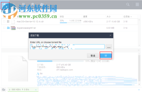 使用fdm下載百度云盤(pán)大文件的教程