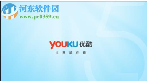 修復(fù)電腦優(yōu)酷客戶(hù)端打不開(kāi)的方法