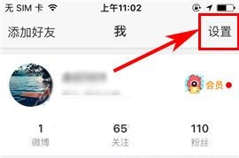 手機新浪微博如何設置護眼模式？手機新浪微博設置護眼模式的方法