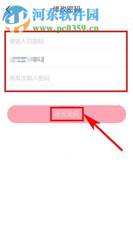 手機(jī)美圖秀秀怎么修改密碼？手機(jī)美圖秀秀修改密碼教程