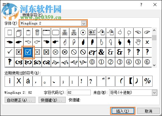 word文檔特殊符號(hào)的使用方法