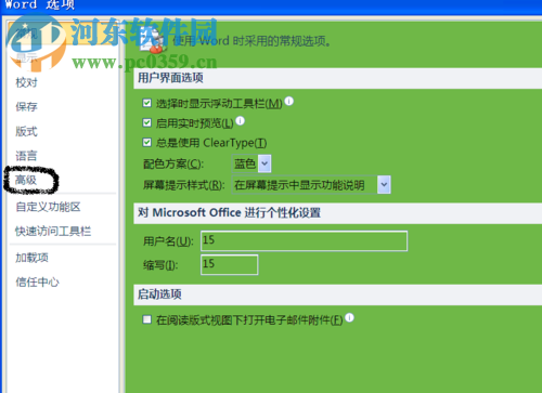 word2010默認(rèn)輸入法設(shè)置的方法