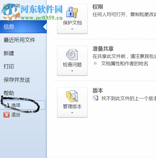 word2010默認(rèn)輸入法設(shè)置的方法