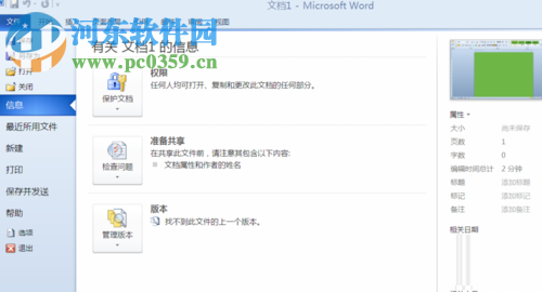 word2010默認(rèn)輸入法設(shè)置的方法