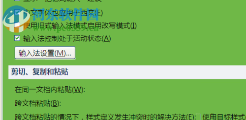 word2010默認(rèn)輸入法設(shè)置的方法
