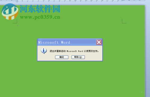 word2010默認(rèn)輸入法設(shè)置的方法