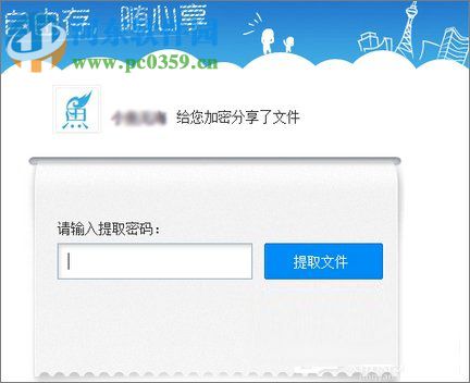 百度網盤提取碼設置方法