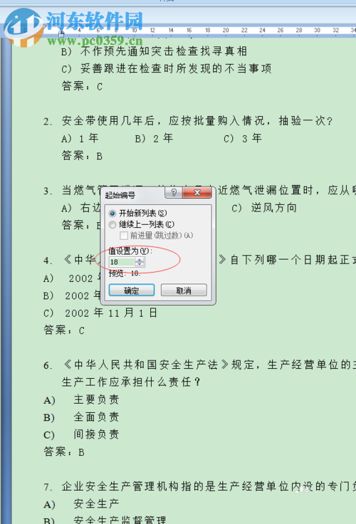 Word中的編號(hào)順序重新統(tǒng)一編排的方法
