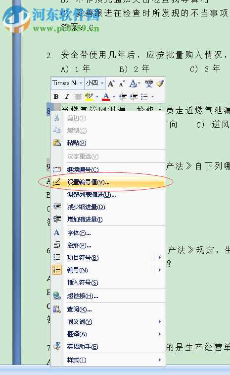Word中的編號(hào)順序重新統(tǒng)一編排的方法