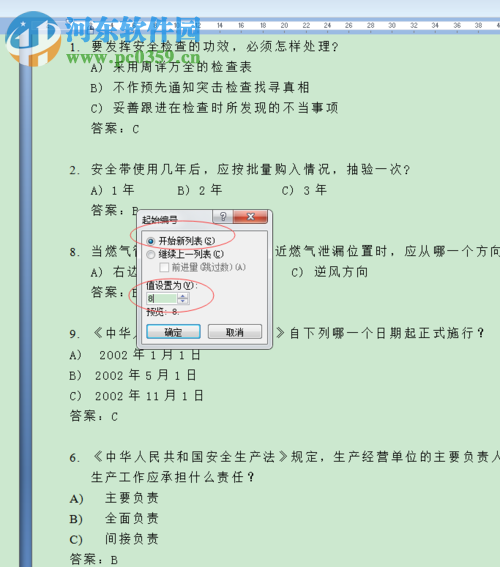 Word中的編號(hào)順序重新統(tǒng)一編排的方法