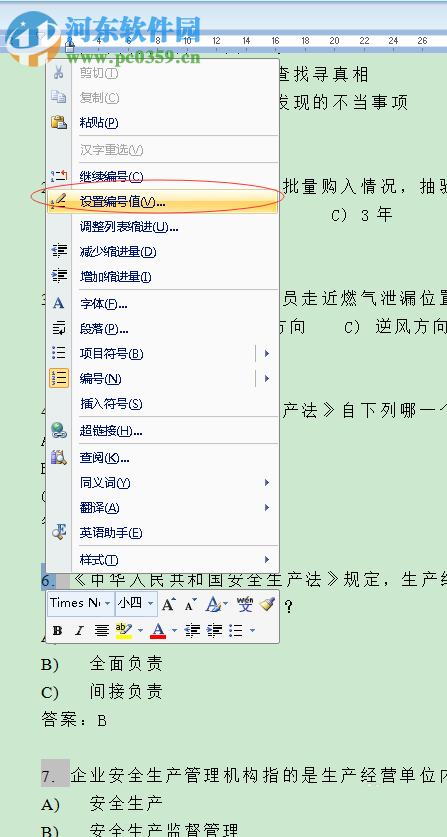 Word中的編號(hào)順序重新統(tǒng)一編排的方法