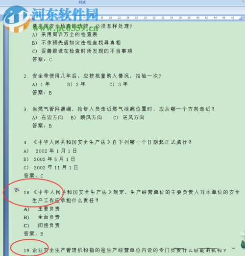 Word中的編號(hào)順序重新統(tǒng)一編排的方法