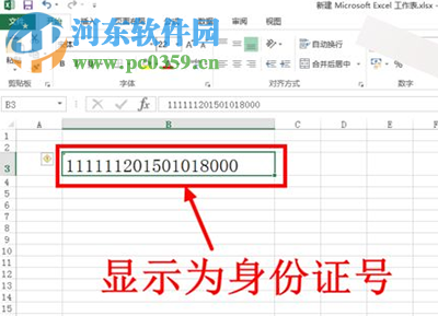 excel輸入數(shù)字亂碼的解決方法