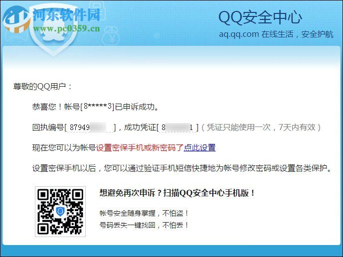QQ申訴成功的憑據是什么?關于QQ申訴成功憑據的詳解
