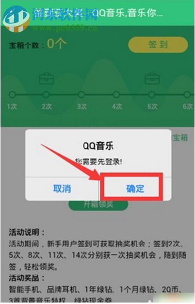 手機QQ音樂怎么簽到?QQ音樂簽到的方法