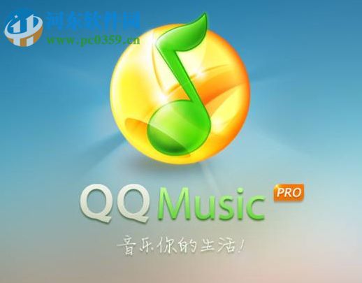 手機QQ音樂怎么簽到?QQ音樂簽到的方法