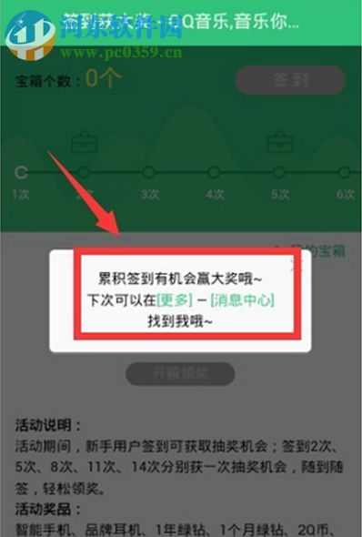 手機QQ音樂怎么簽到?QQ音樂簽到的方法