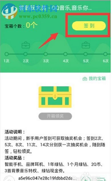手機QQ音樂怎么簽到?QQ音樂簽到的方法