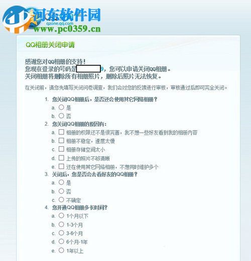 QQ相冊(cè)圖標(biāo)應(yīng)該怎么熄滅?熄滅QQ相冊(cè)圖標(biāo)的方法