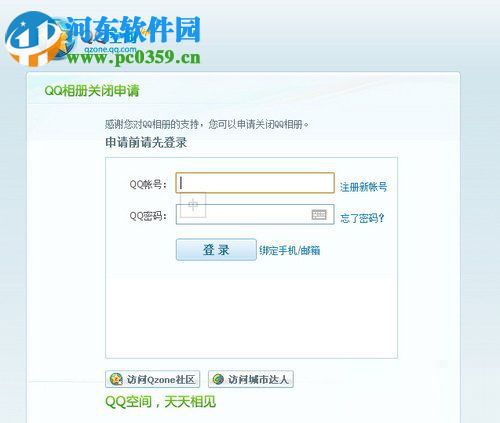 QQ相冊(cè)圖標(biāo)應(yīng)該怎么熄滅?熄滅QQ相冊(cè)圖標(biāo)的方法