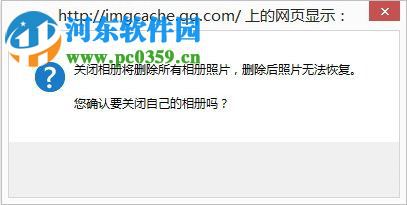 QQ相冊(cè)圖標(biāo)應(yīng)該怎么熄滅?熄滅QQ相冊(cè)圖標(biāo)的方法