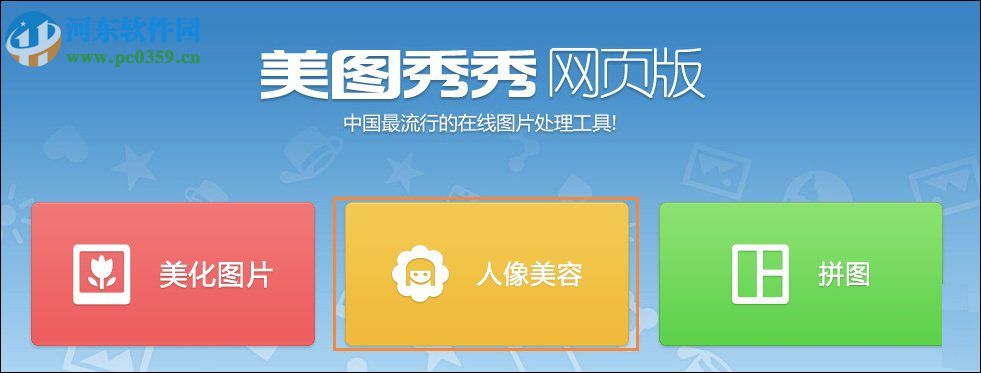 美圖秀秀網頁版怎么在線制作圖片？美圖秀秀網頁版在線制作圖片的方法