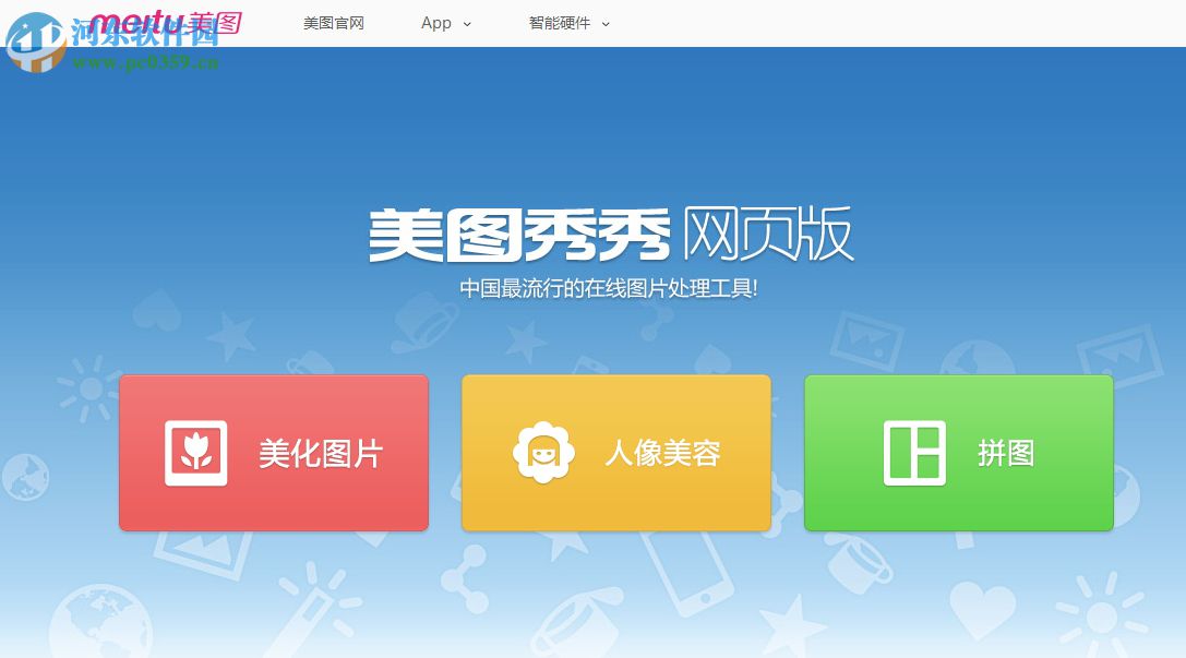 美圖秀秀網頁版怎么在線制作圖片？美圖秀秀網頁版在線制作圖片的方法