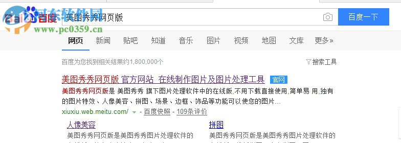 美圖秀秀網頁版怎么在線制作圖片？美圖秀秀網頁版在線制作圖片的方法