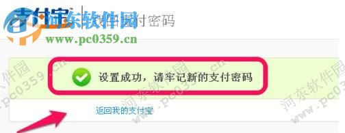 支付寶支付密碼忘記了怎么辦?支付寶支付密碼找回教程