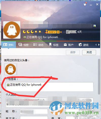 qq怎么顯示iphone7在線?QQ顯示iphone7在線的方法