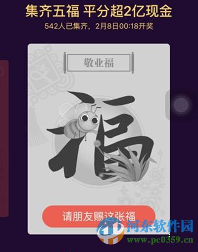 支付寶敬業福怎么得到?支付寶敬業福卡獲得方法