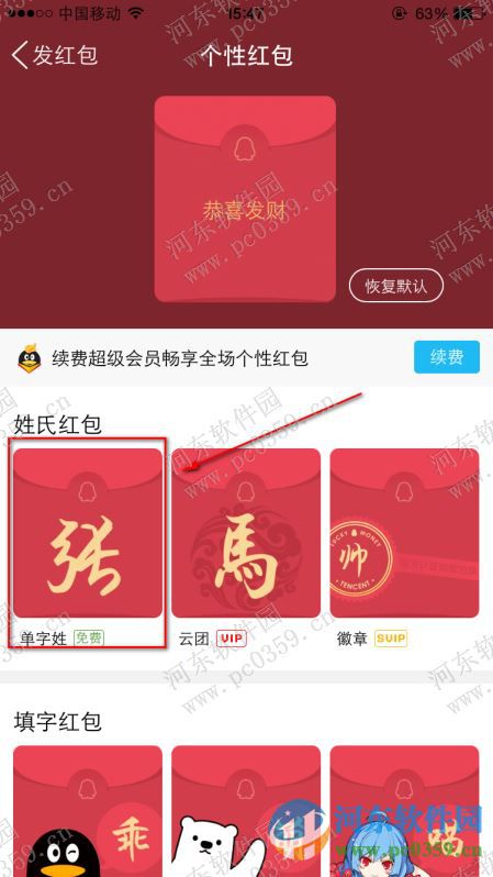 qq個性紅包怎么發?發送QQ個性紅包的方法