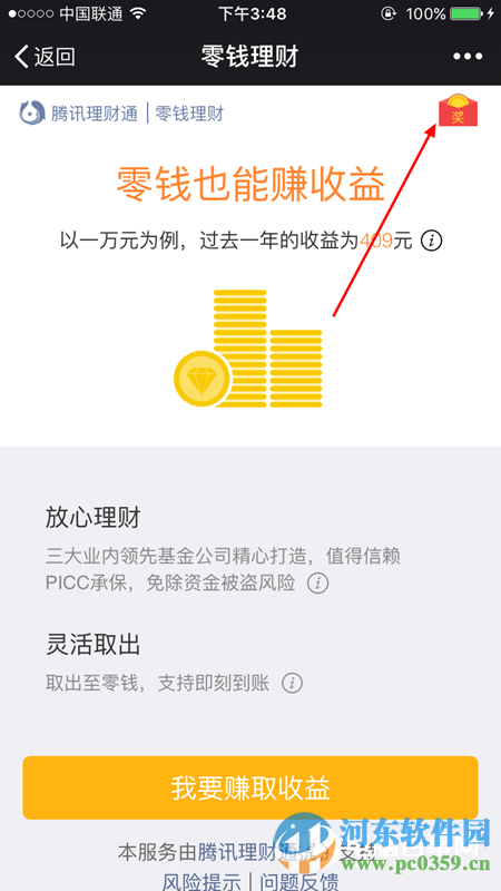 微信零錢理財紅包怎了領??？零錢理財領取紅包的方法