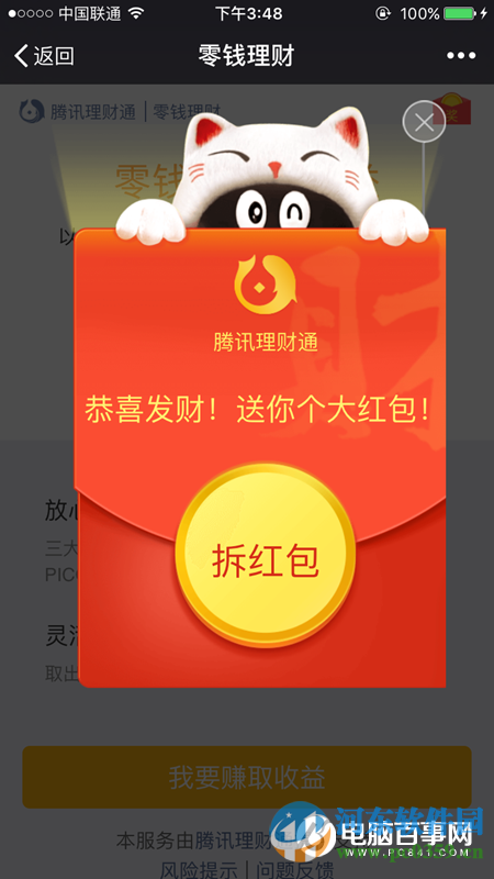 微信零錢理財紅包怎了領??？零錢理財領取紅包的方法