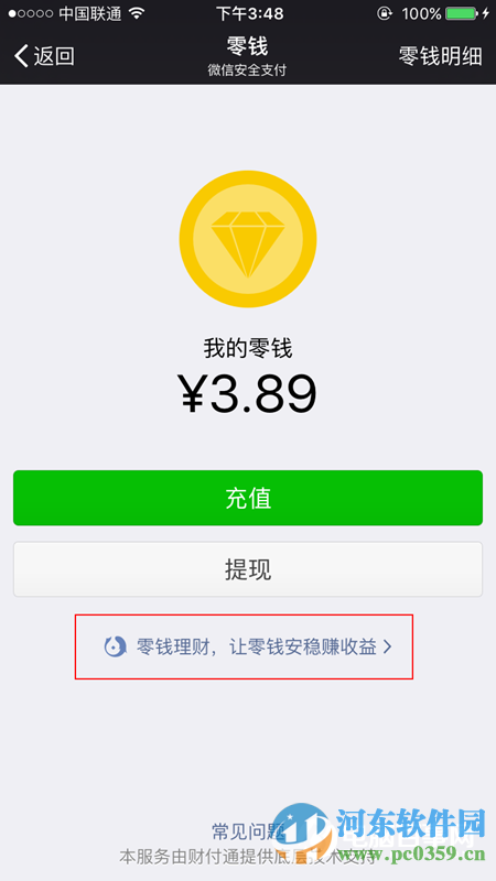 微信零錢理財紅包怎了領?。苛沐X理財領取紅包的方法