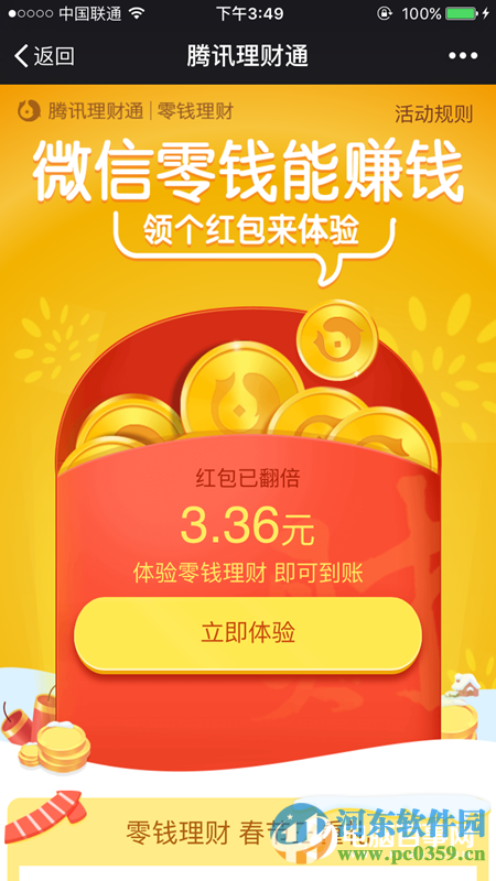 微信零錢理財紅包怎了領??？零錢理財領取紅包的方法