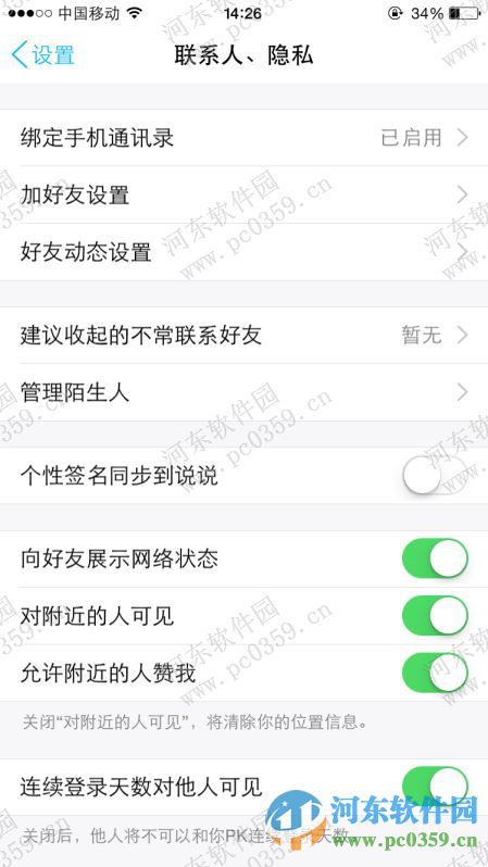 手機QQ網絡狀態怎么關閉?手機QQ關閉網絡狀態的方法