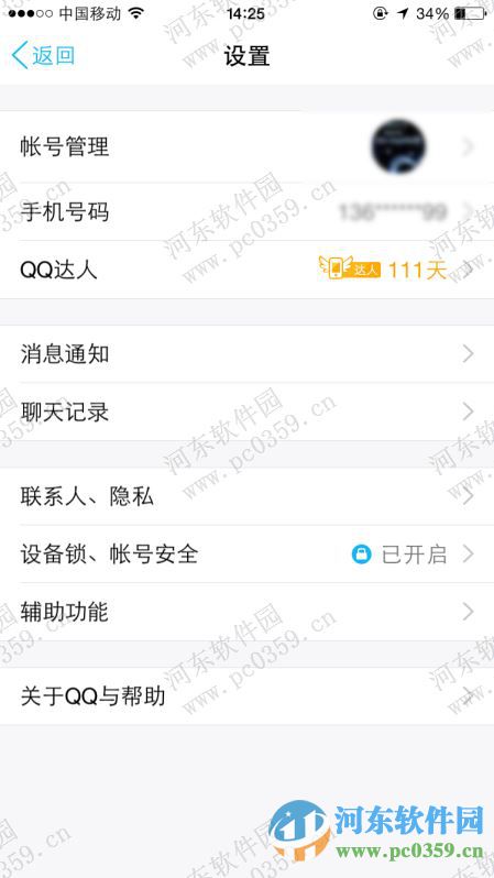 手機QQ網絡狀態怎么關閉?手機QQ關閉網絡狀態的方法
