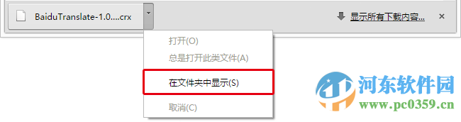 百度翻譯插件怎么用?百度翻譯插件安裝方法