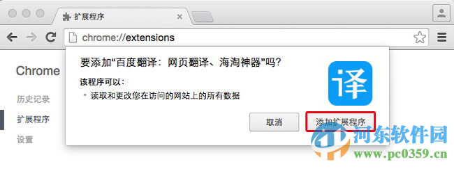 百度翻譯插件怎么用?百度翻譯插件安裝方法